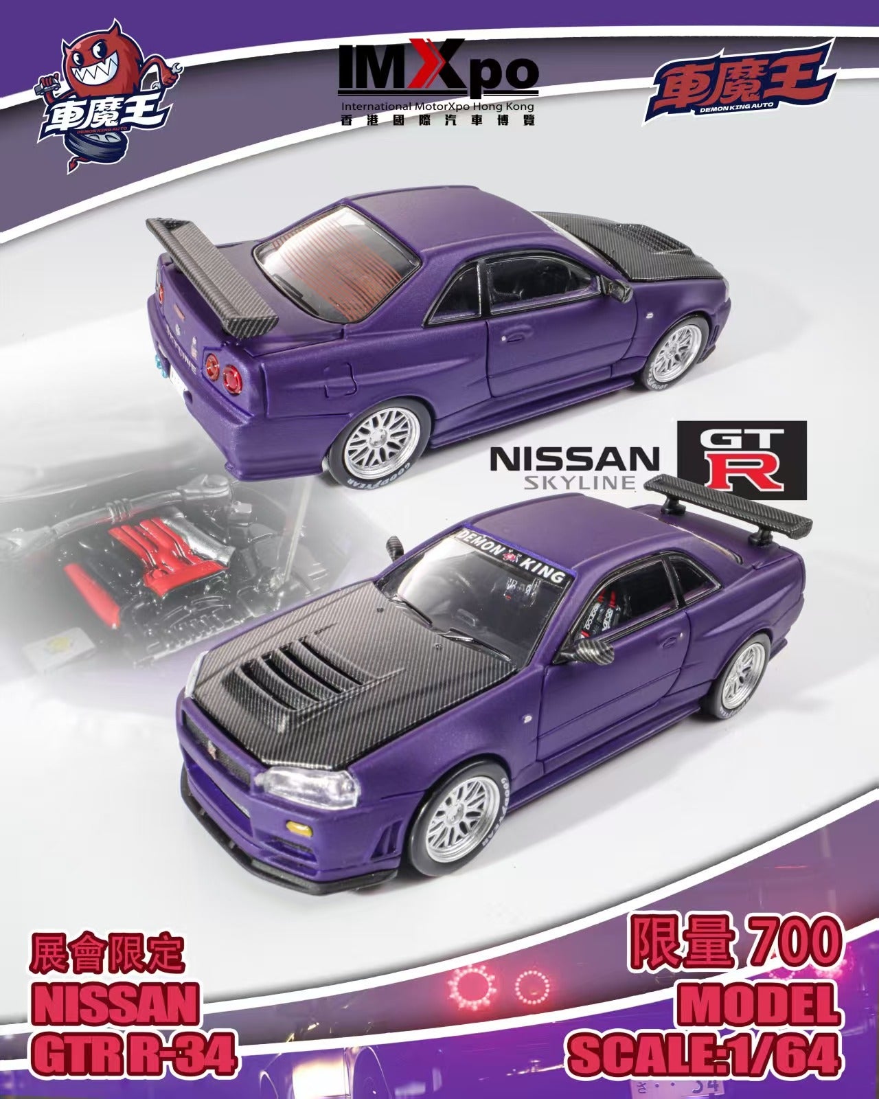 (PREORDER) Demon King Auto Nissan GT-R R34 International MotorXpo Hong Kong IMXpo 2025 (Royal Purple/Carbon roof)