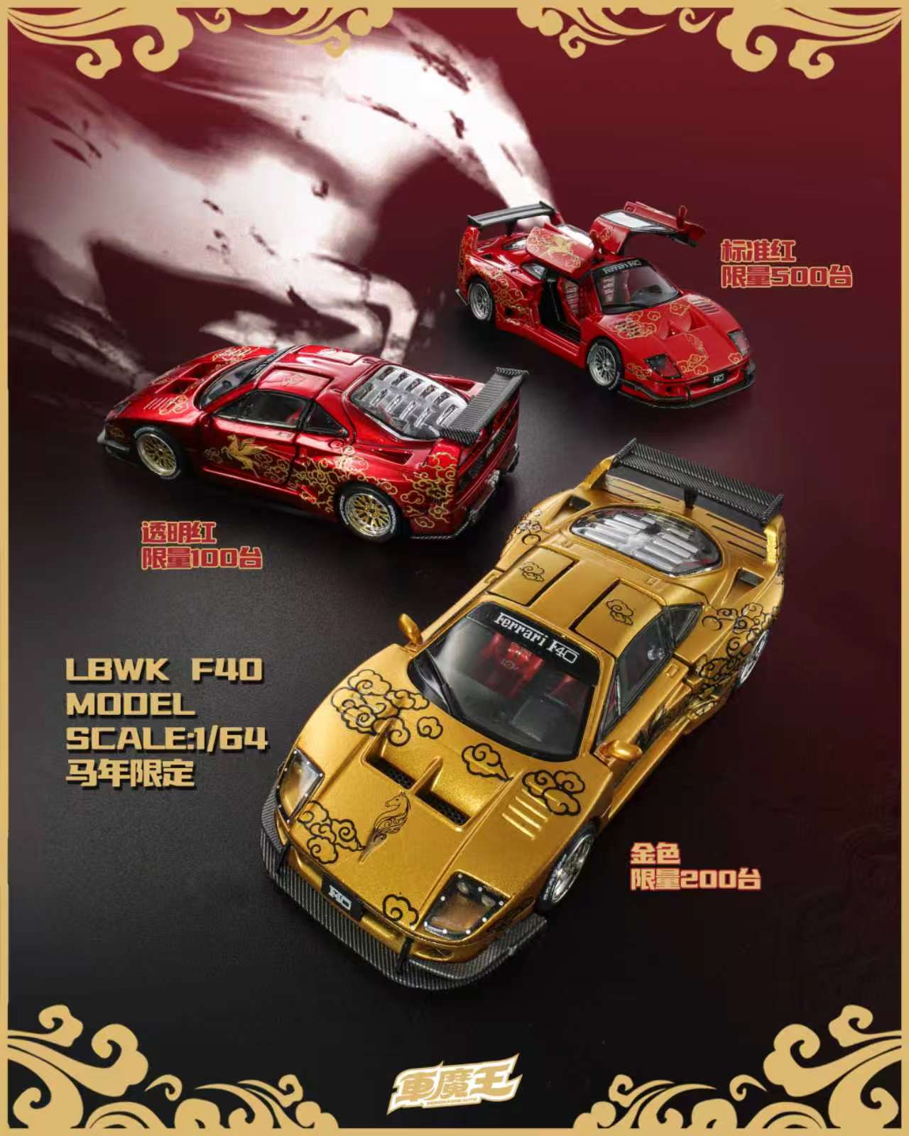 (PREORDER) Demon King Auto F40 Gull Wing Limited Edition Year of the Horse Livery